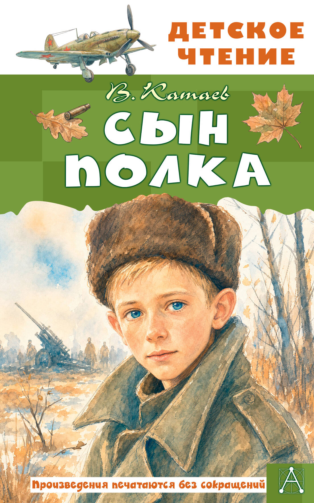 Обложка книги «Сын полка»