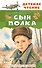 Сын полка - 0