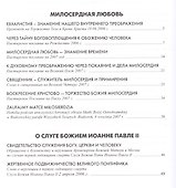 Magnificat: Пастырские послания, проповеди, доклады 2006-2007 - 1