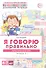 Я говорю правильно. Тетрадь 5. Страны, города, школа, время. Домашняя логопедическая тетрадь - 0