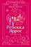 Искра. Эмерсон и Себастьян - 0
