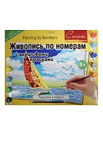 Живопись по номерам Сонет Парусник в море-2 А3 (12541428-67) (+краски/10шт.+кисть) (завод худ. красок) (8+) (упаковка)