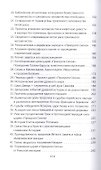 Генезис мирового зла - 2