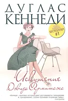 Искушение Дэвида Армитажа