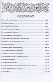 Гримуар Эльфийских рун. Практический курс - 1