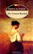 Моя кузина Рейчел (на англ. языке) (м)