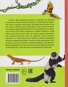Моя большая книга о животных - 1