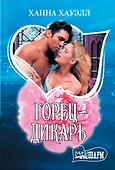 Горец-дикарь - 0