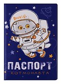 Обложка на паспорт «Басик. Паспорт котмонавта» - 0