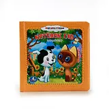 Союзмультфильм. Котенок Гав. Книга в Пухлой Обложке.