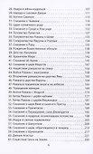 Сансара. Легенды и мифы Древней Индии - 2
