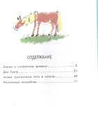 Сказка о потерянном времени - 2