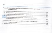 Геометрия. Математика: Алгебра и начала математического анализа. 10 класс - 2