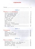 Литературное чтение. 4 класс. 200 заданий для тематического контроля. Литературные игры и творческие задания к учебникам Э.Э. Кац "Литературное чтение" - 1