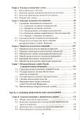 Основы метрологии динамических измерений - 2