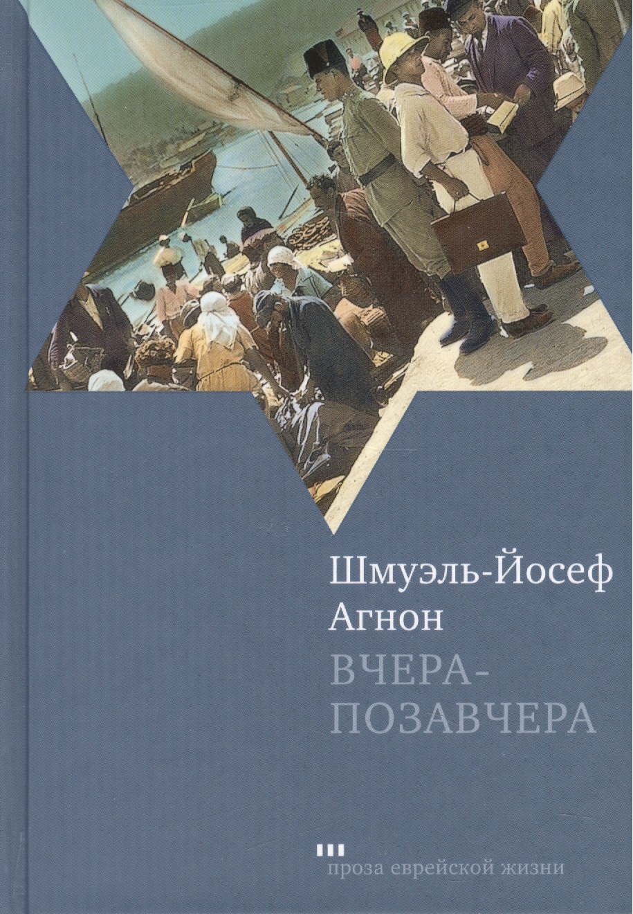 Обложка книги «Вчера-позавчера: Роман»