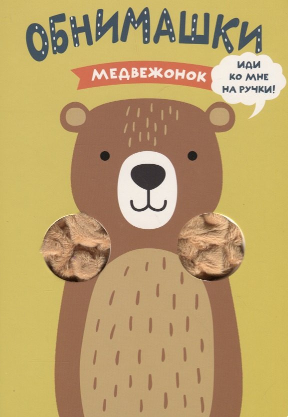 

Медвежонок