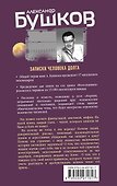 Записки человека долга - 1