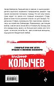 Телохранительница - 1