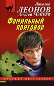 Фамильный приговор - 0