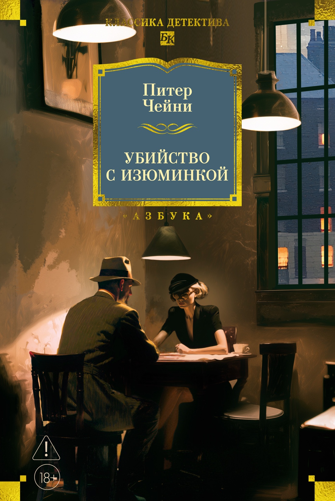 Обложка книги «Убийство с изюминкой»