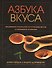 Азбука вкуса - 0