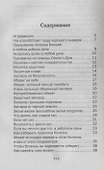 Техника безопасности знахаря - 1
