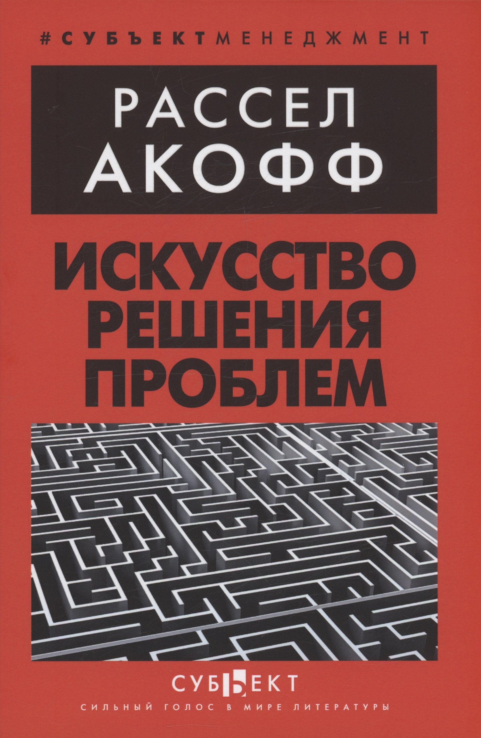 Организационный и производственный менеджмент Искусство решения проблем