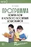 Программа развития речи и речевого воспитания дошкольников - 0