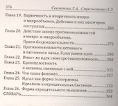 Становление души или Парадоксальная философия. Т.1. 4-е изд. - 2