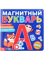 Магнитный букварь
