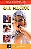 Ваш ребенок