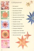 Декоративные звезды. Украшения из бумаги - 1