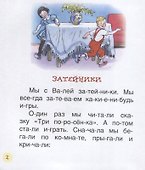 Затейники. Рассказы - 2