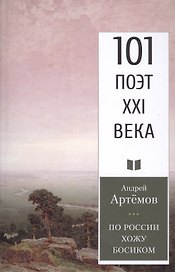 По России хожу босиком