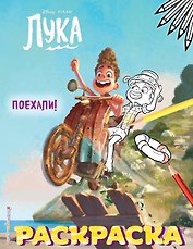 Поехали!