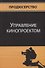Управление кинопроектом - 0