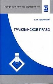 Гражданское право