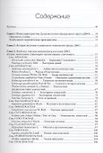 Черная книга флоры Дальнего Востока - 1