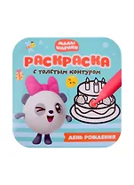 День Рождения