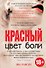 Цвет боли: КРАСНЫЙ - 0