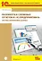 1С:Библиотека разработчика. Разработка сложных отчетов в «1С:Предприятии 8». Система компоновки данных. 2 издание» (+CD) - 0