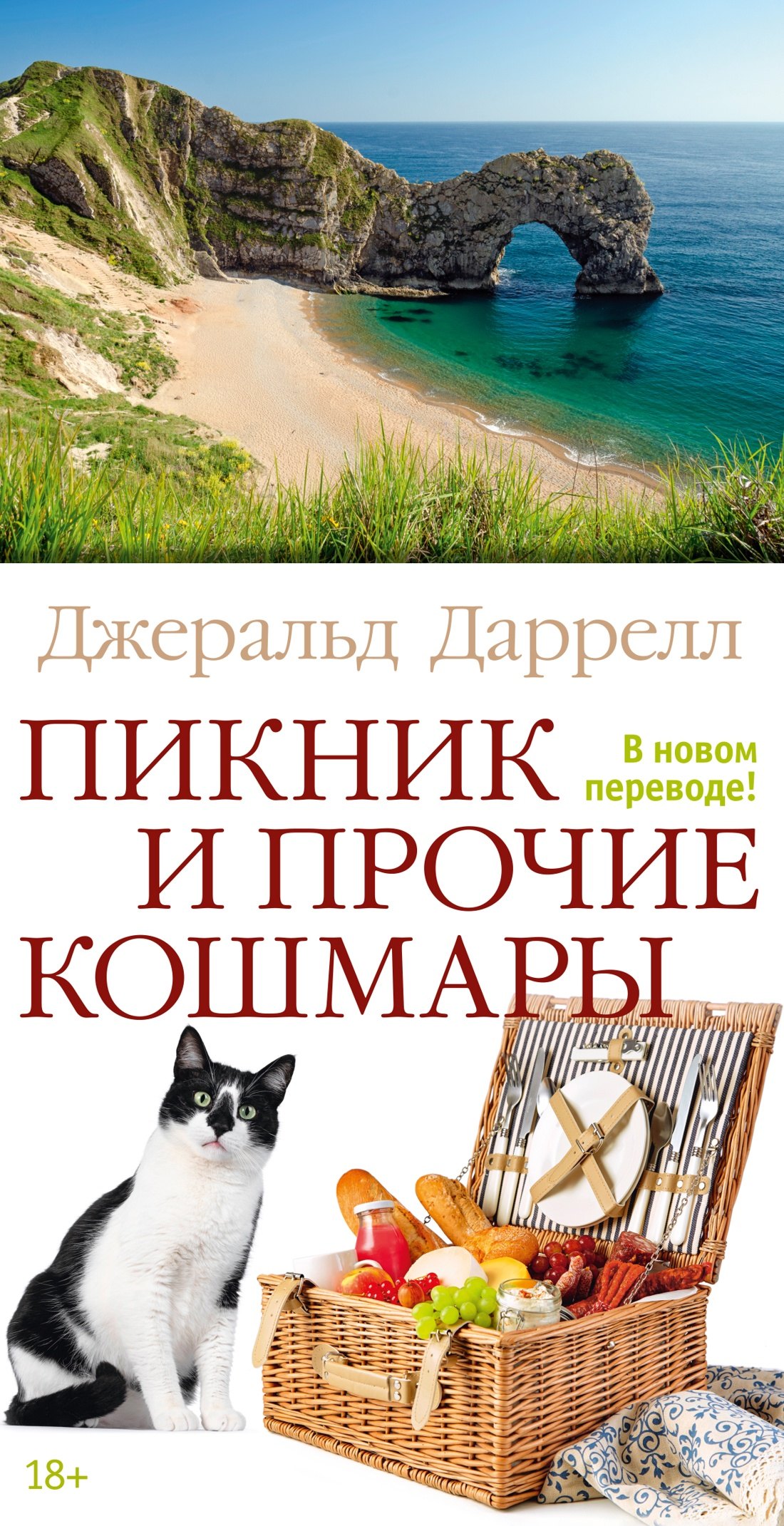 

Пикник и прочие кошмары