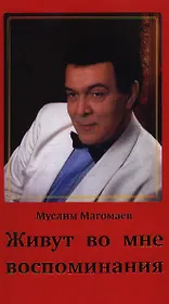 Живут во мне воспоминания (красн.)