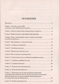 Гражданский процесс в схемах: учебное пособие - 2