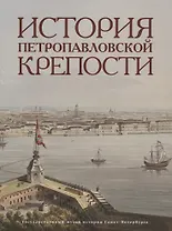 История Петропавловской крепости