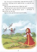 Гуси-лебеди - 2