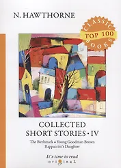 Collected Short Stories IV = Сборник коротких рассказов IV: на английском языке