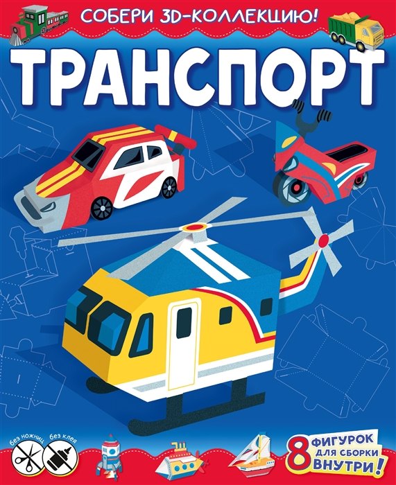 

Транспорт (с автографом)