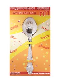 Ложка чайная подарочная Наталья